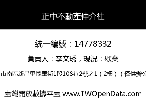 正中不動產仲介社