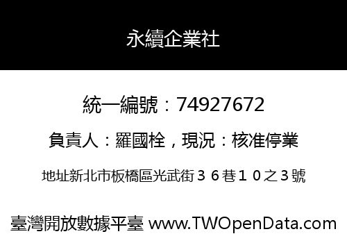 永續企業社