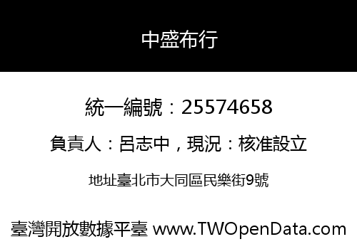 中盛布行