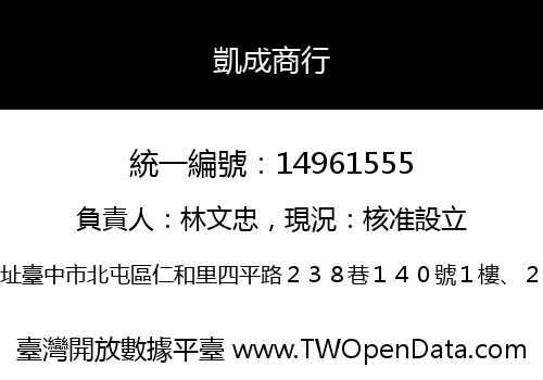 凱成商行