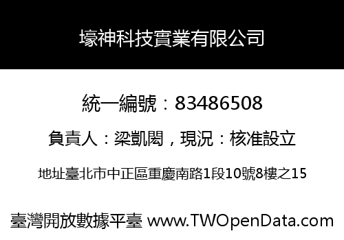 壕神科技實業有限公司