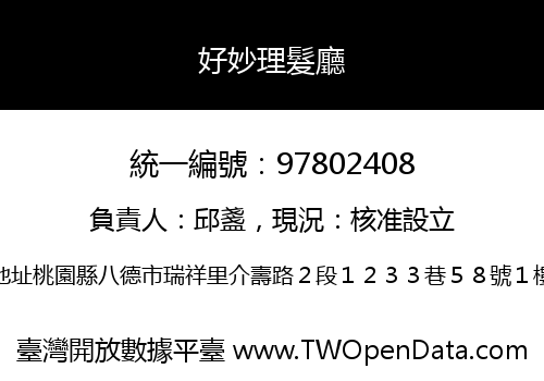 好妙理髮廳