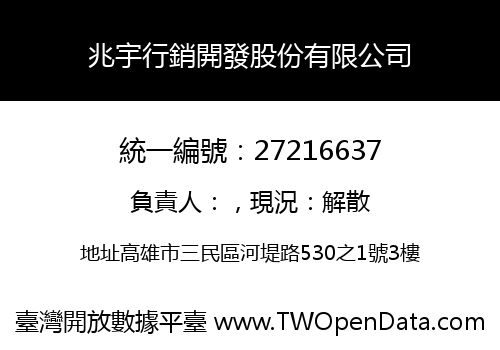 兆宇行銷開發股份有限公司
