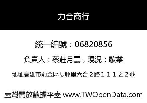 力合商行