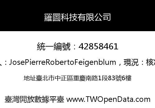 羅圖科技有限公司