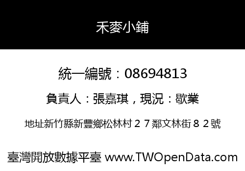 禾麥小鋪