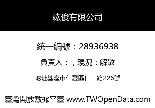 竑俊有限公司