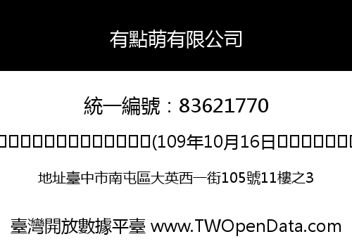 有點萌有限公司