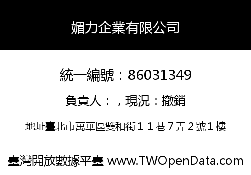 媚力企業有限公司