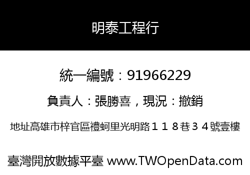 明泰工程行