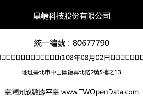 晶崨科技股份有限公司