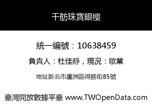 千舫珠寶銀樓