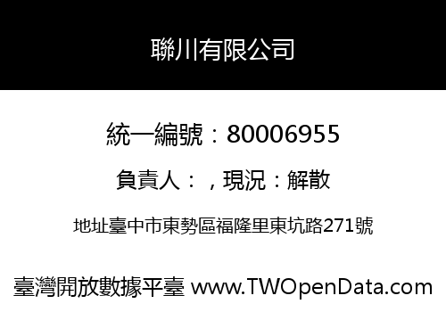 聯川有限公司