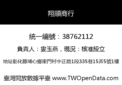 翔順商行