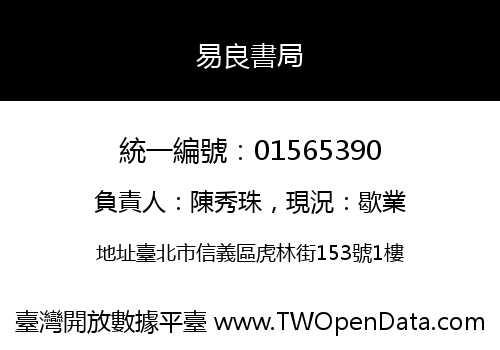 易良書局