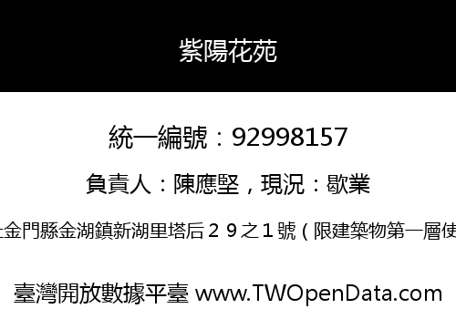 紫陽花苑