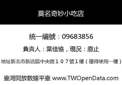 莫名奇妙小吃店