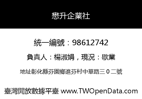 懋升企業社