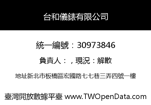 台和儀錶有限公司
