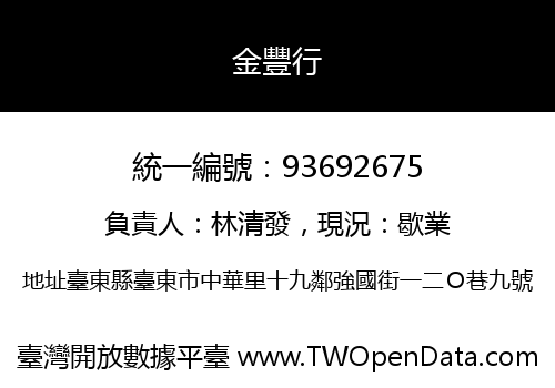 金豐行