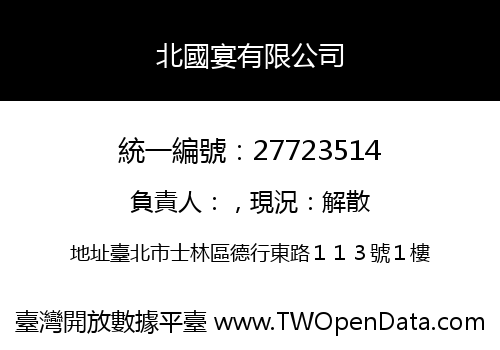 北國宴有限公司
