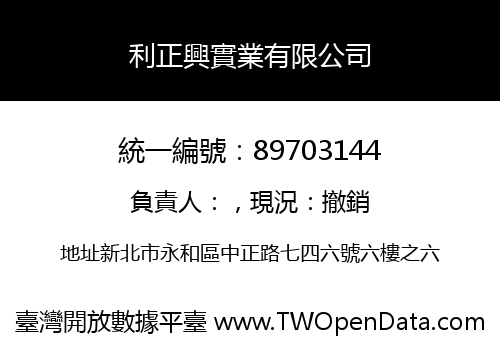 利正興實業有限公司