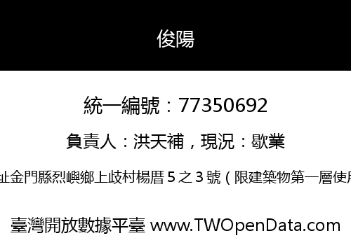 俊陽