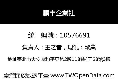 順丰企業社