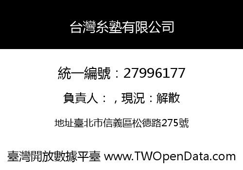 台灣糸塾有限公司