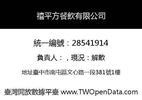 禧平方餐飲有限公司