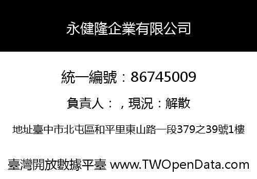 永健隆企業有限公司