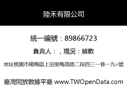 陸禾有限公司