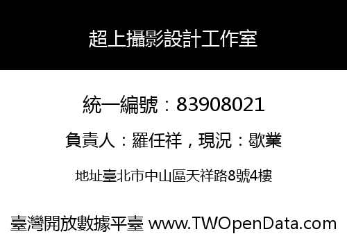 超上攝影設計工作室