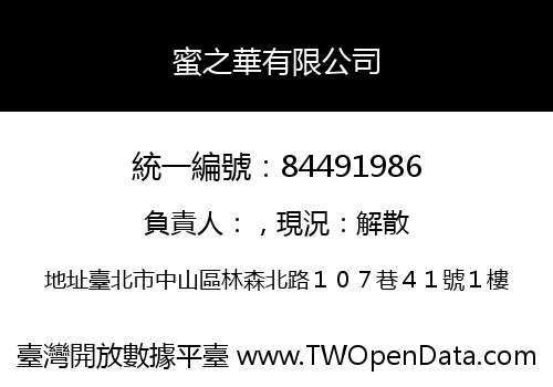 蜜之華有限公司