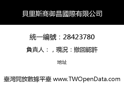 貝里斯商御昌國際有限公司