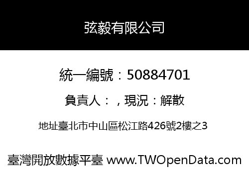 弦毅有限公司
