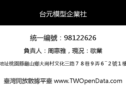 台元模型企業社