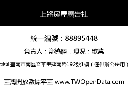 上將房屋廣告社