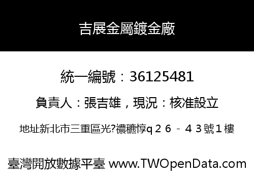 吉展金屬鍍金廠