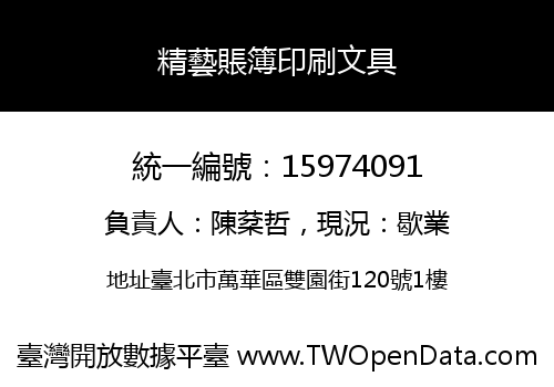 精藝賬簿印刷文具