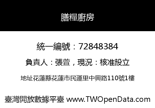 膳糧廚房