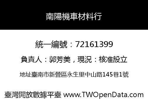 南陽機車材料行