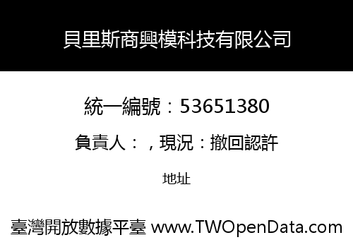 貝里斯商興模科技有限公司