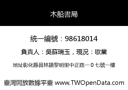 木船書局
