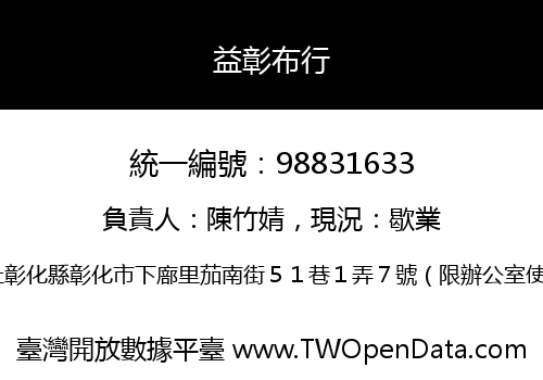 益彰布行