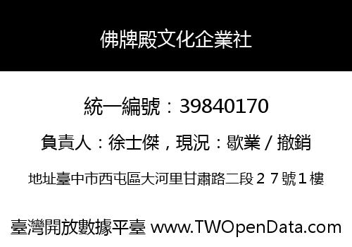 佛牌殿文化企業社