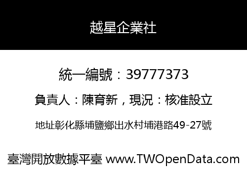 越星企業社
