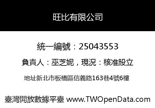 旺比有限公司