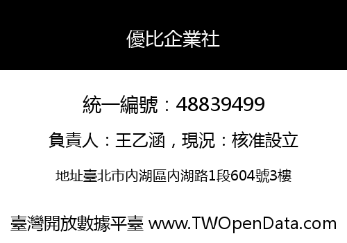優比企業社