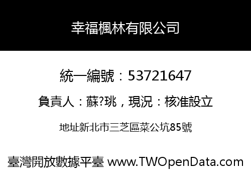 幸福楓林有限公司